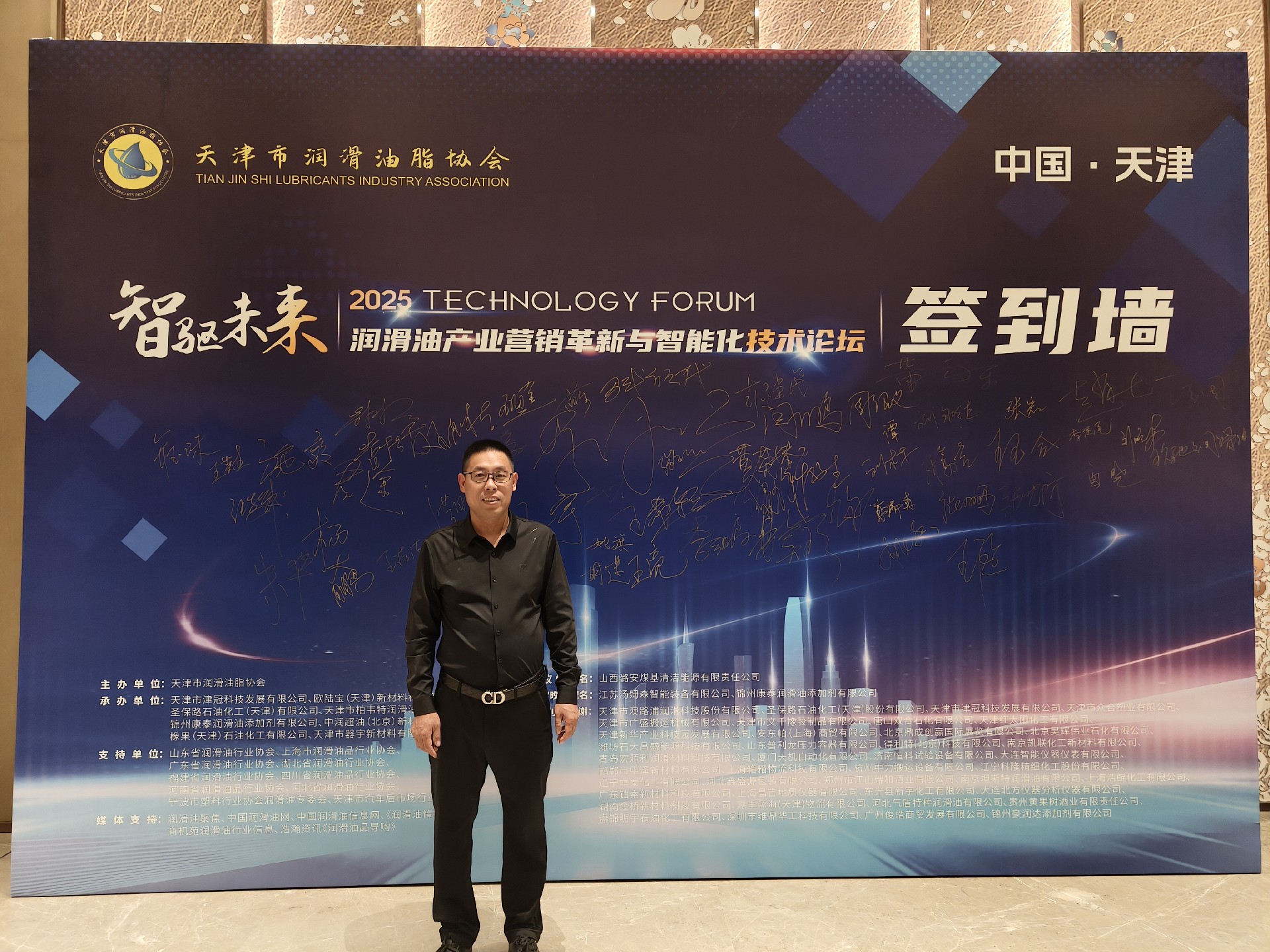 2参加天津润滑油协会照.jpg