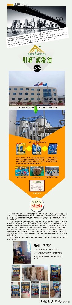 川峰润滑油企业内刊第一期上榜服务商东营李总带领团队4月时间开发汽修厂客户50余家